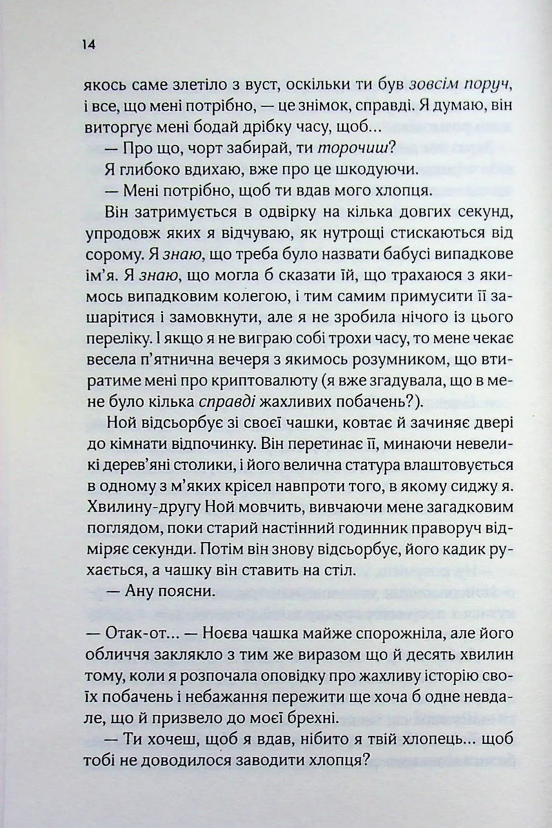 Коханці-самозванці