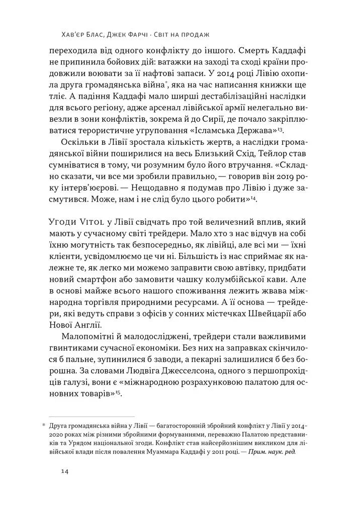 Світ на продаж. Як трейдери заробляють на ресурсах Землі