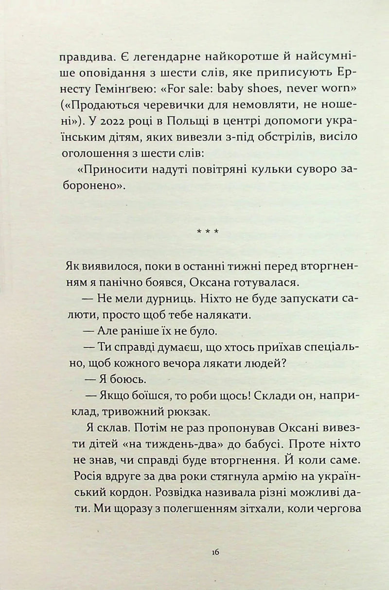 Не народжені для війни