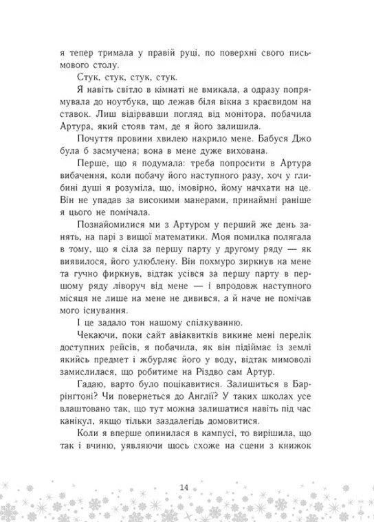 Це Крістмас, крихітко!