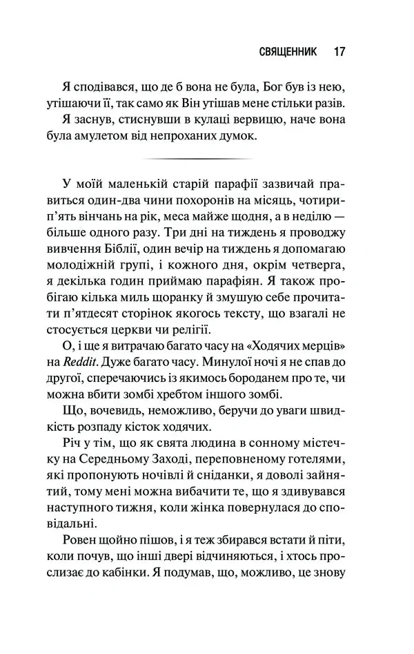 Священник. Книга 1
