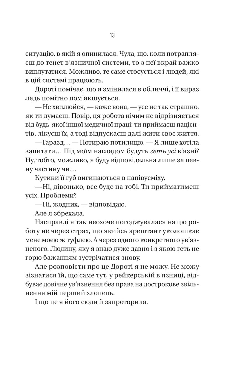 В'язень