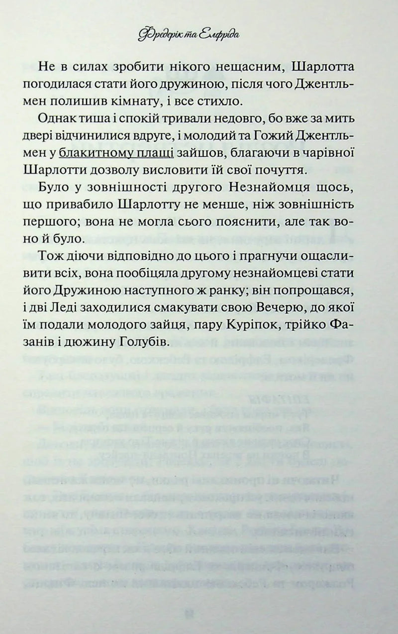 Леді Сьюзен та інші оповідання