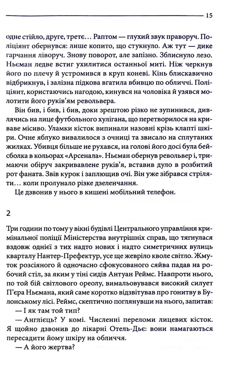 Багряні ріки