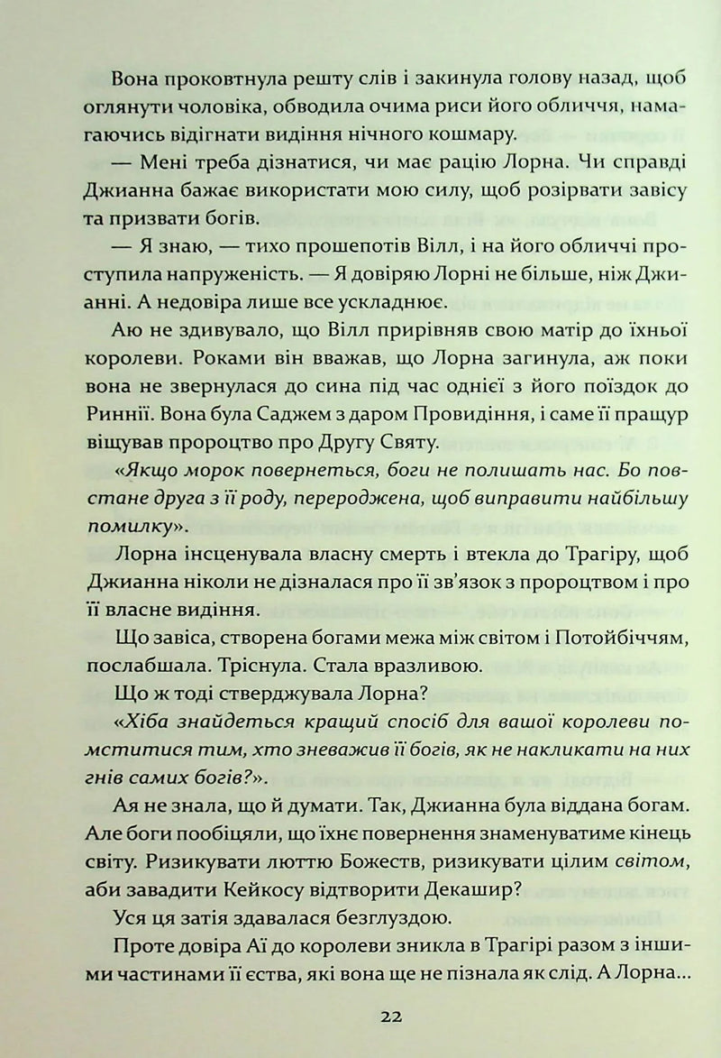 Прокляття гріхів. Книга 2