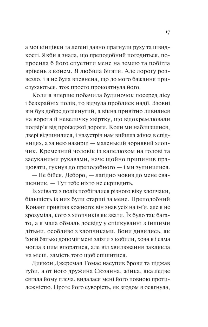 Дівчина на ім'я Самсон