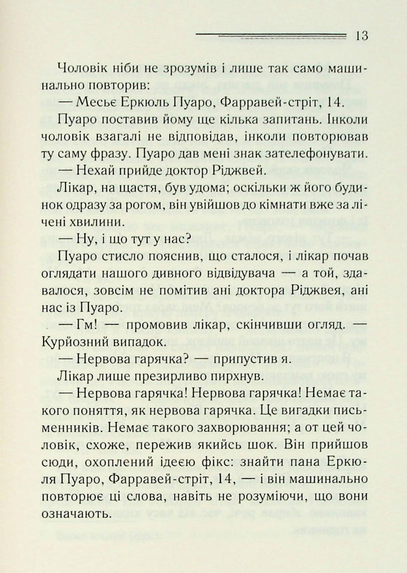 Велика четвірка