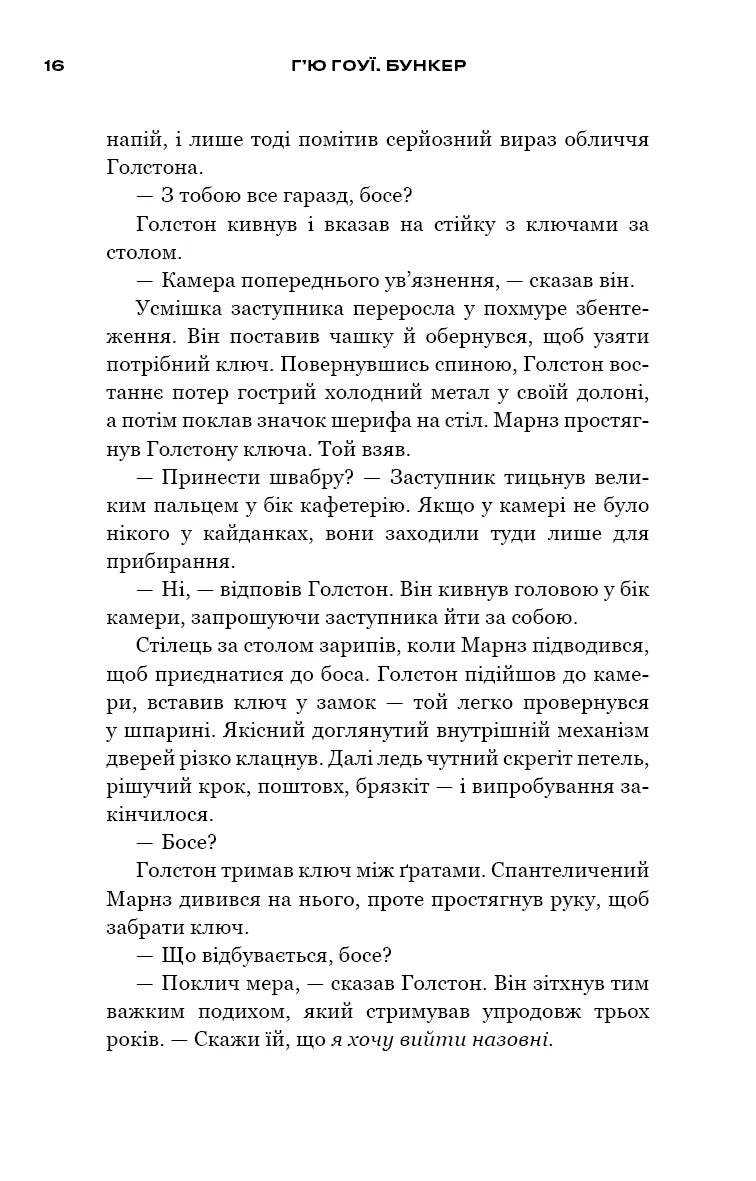 Бункер. Книга 1. Вовна