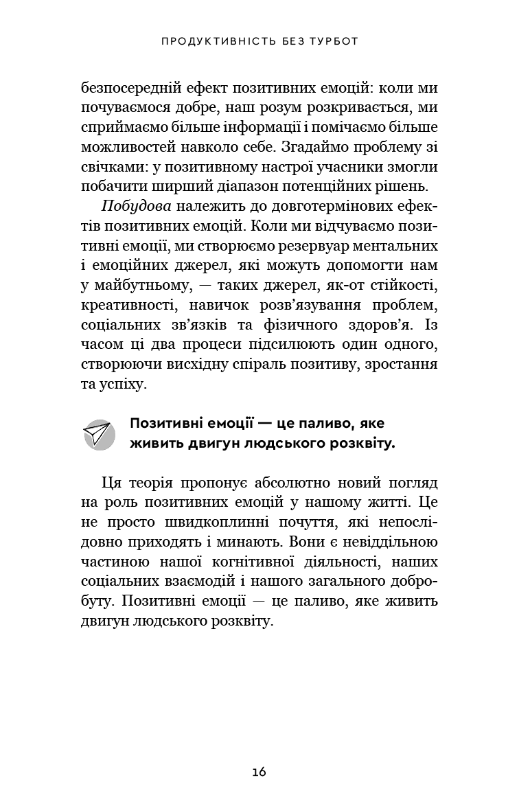 Продуктивність без турбот. Як зосереджуватися на важливих речах