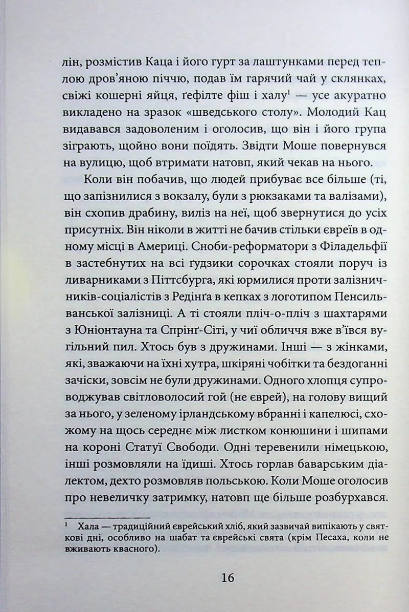 Крамничка «Радощі земні й небесні»