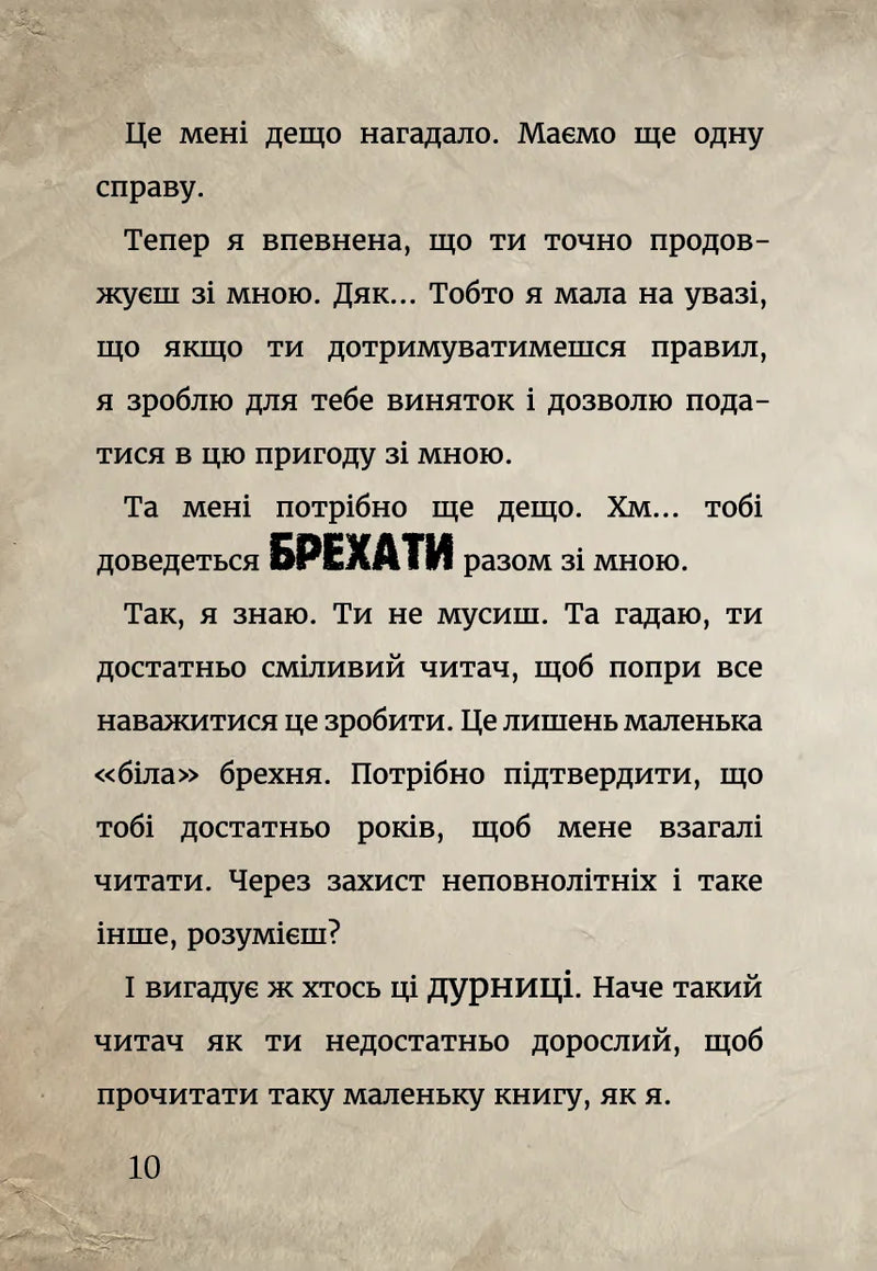 Маленька зла книжка