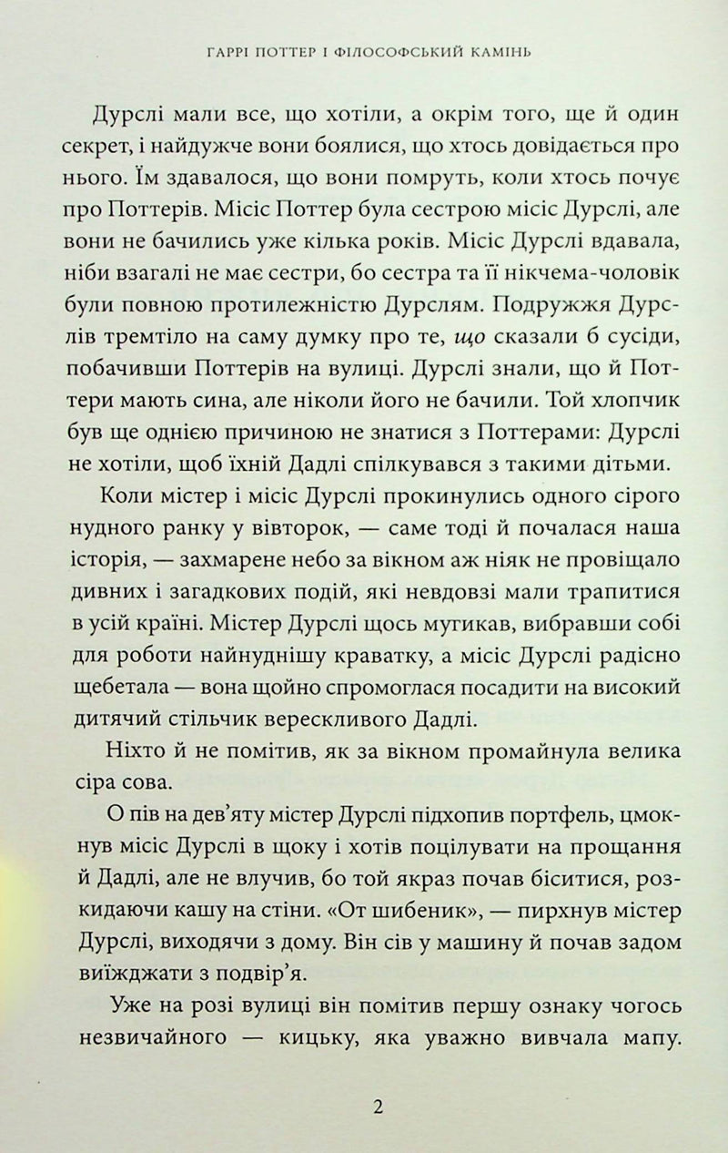 Гаррі Поттер і філософський камінь. Ґрифіндорське видання