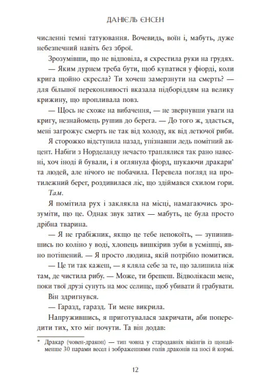 Доля, вписана в кров