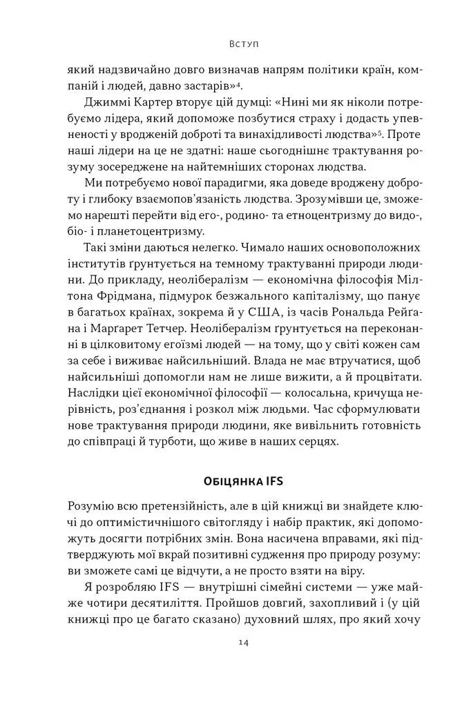 Немає поганих частин. Як відновити цілісність і вилікуватися від травм