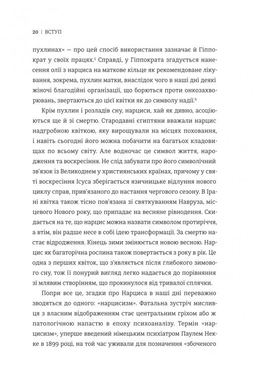 Нарцис у розквіті. Альтернативна історія селфі