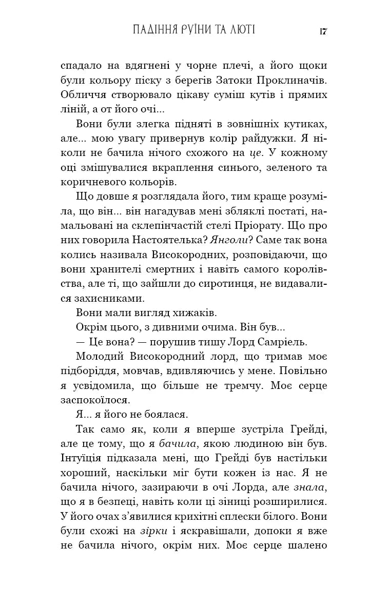 Пробудження. Книга 1: Падіння руїни та люті