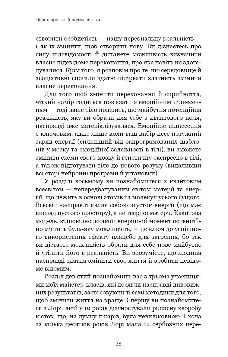 Ти сам собі плацебо. Перетвори свій розум на ліки