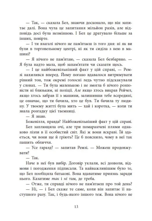 Повернення Рейчел Прайс