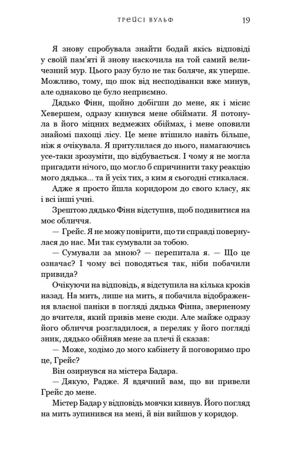 Жага. Книга 2: Опір