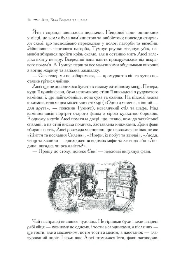 Хроніки Нарнії. Повна історія чарівного світу