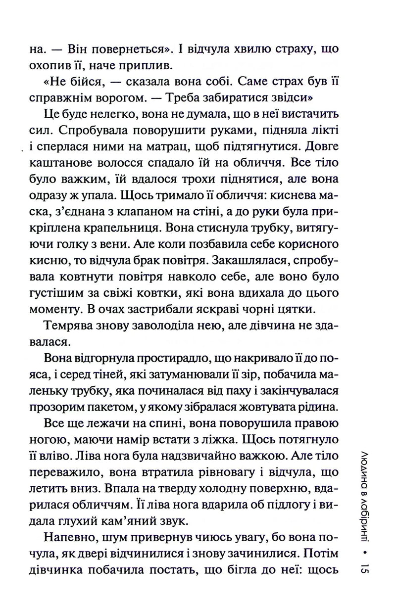 Людина в лабіринті