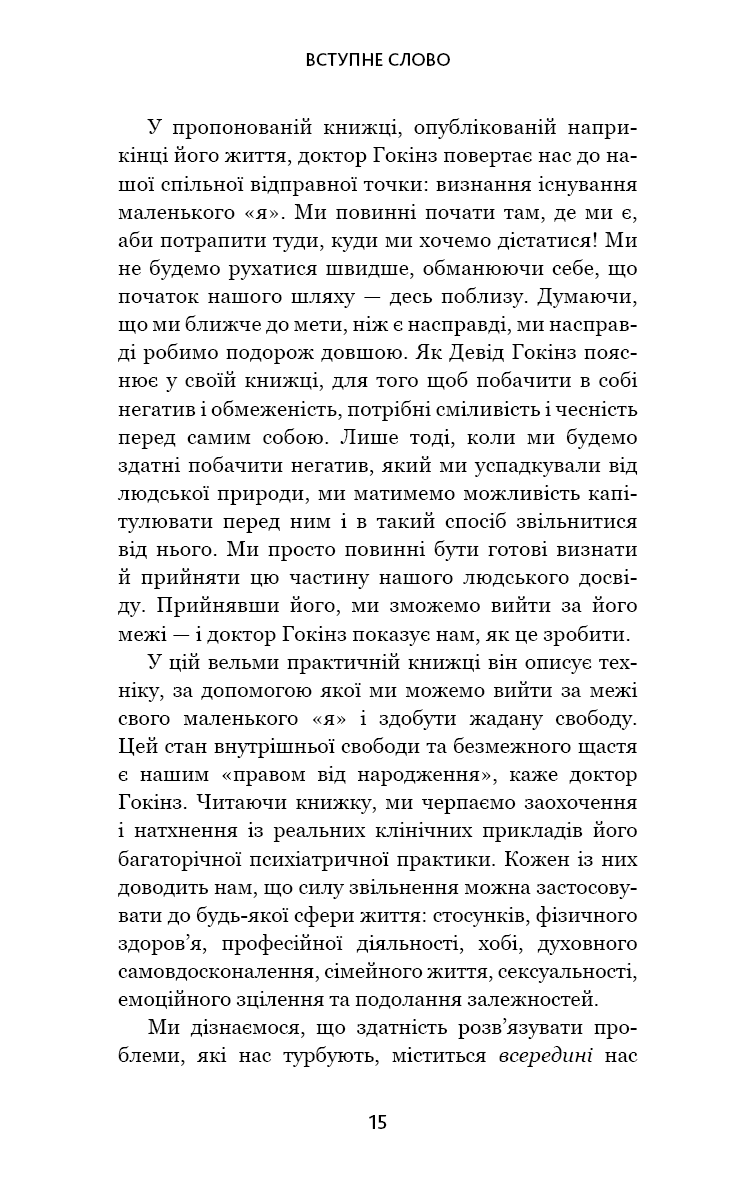 Відпусти. Шлях звільнення