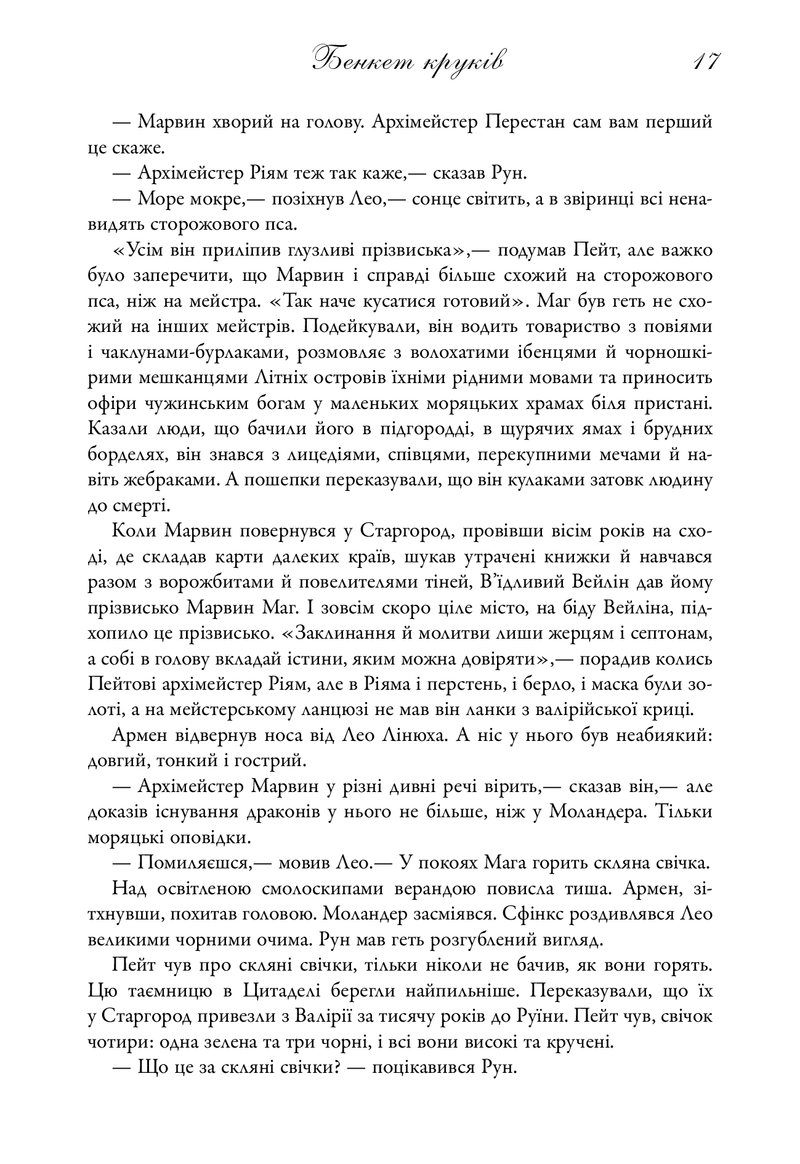 Бенкет круків