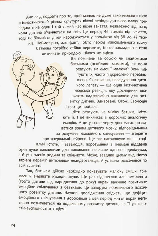 Виховання з любов’ю. Найважливіша книга про вашу дитину