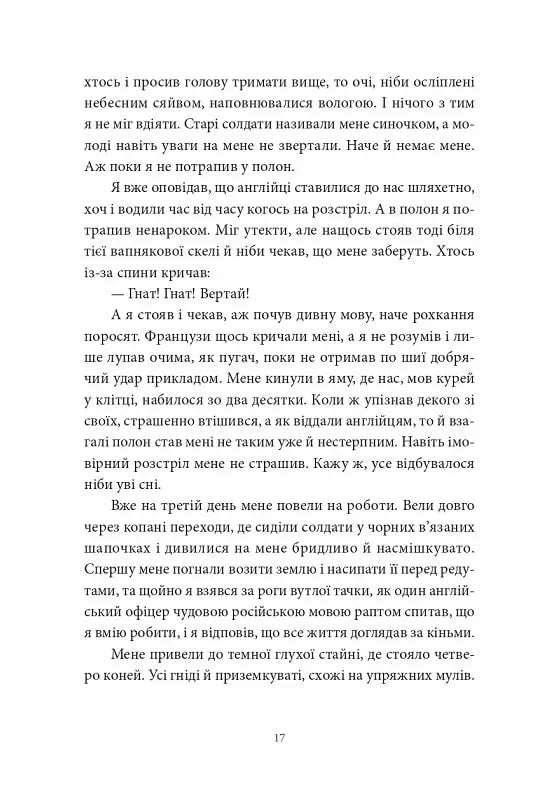 Пісня відкритого шляху