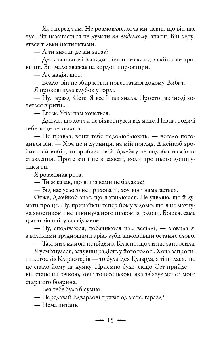 Світанок