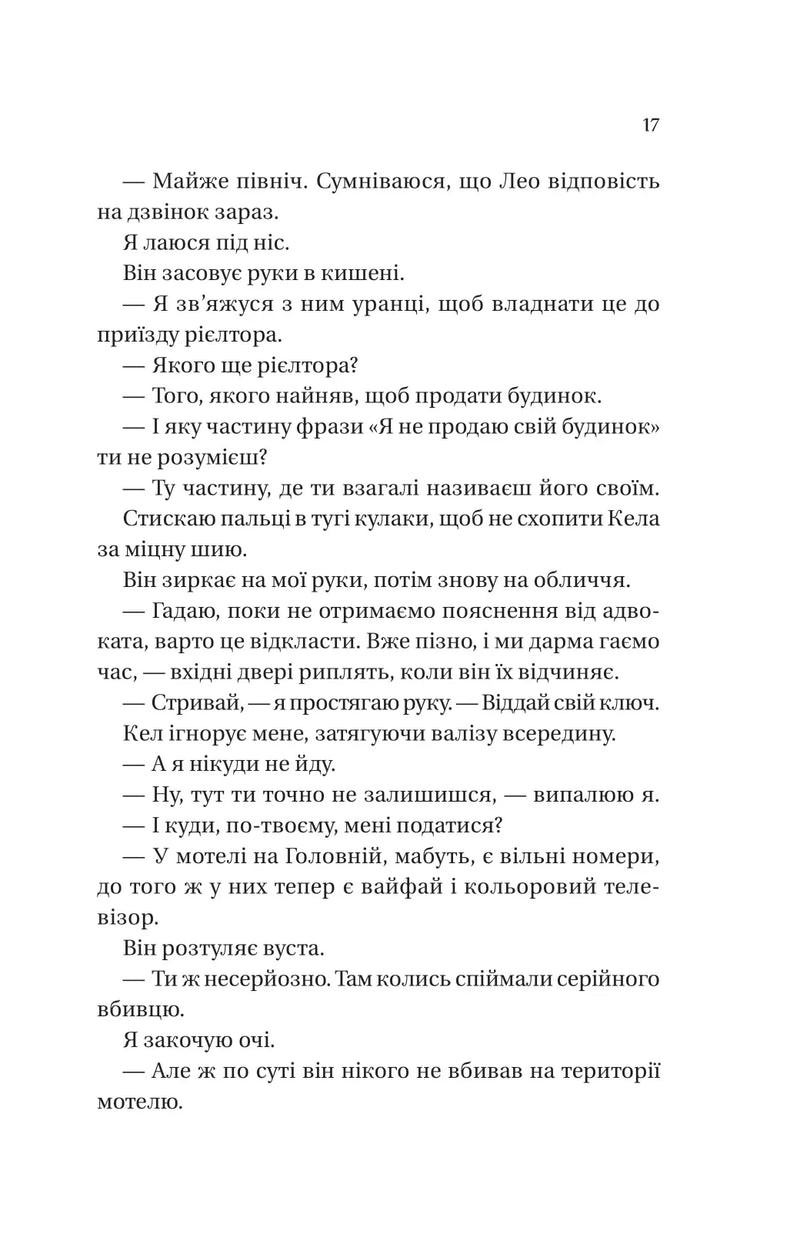 Фінальна пропозиція