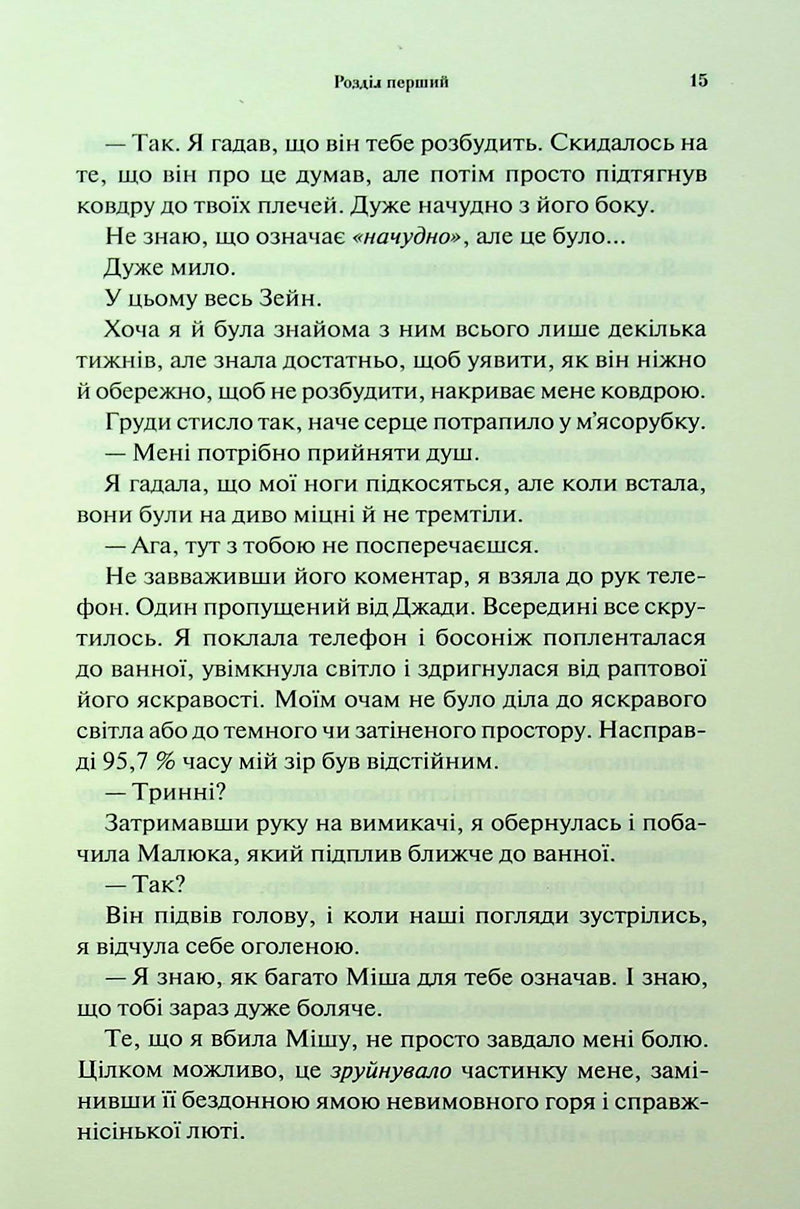 Гнів і згуба