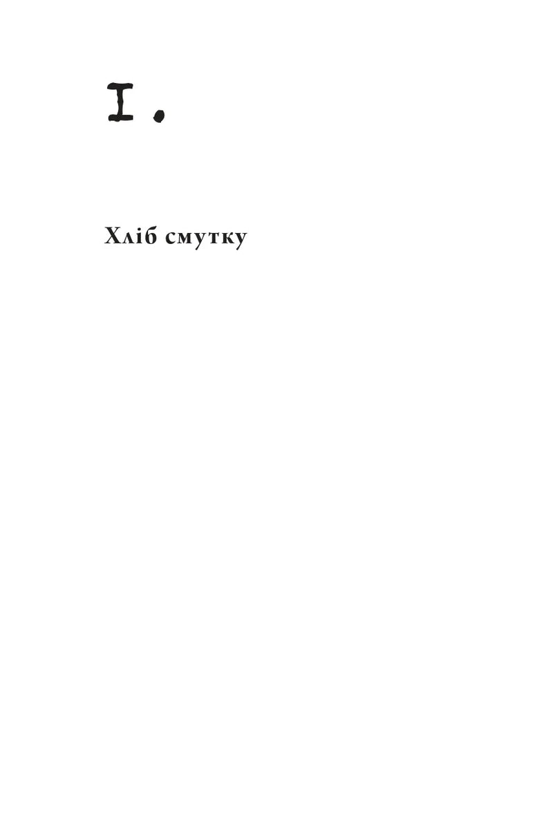 Фізика смутку