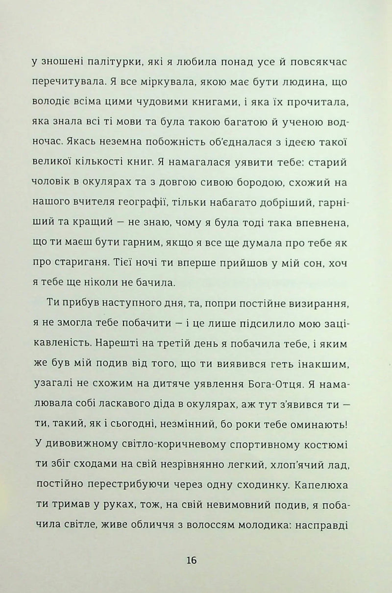 Лист незнайомки