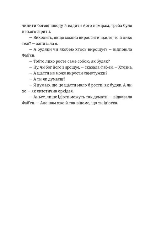 Книга гуски
