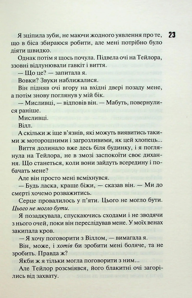 Сутінки