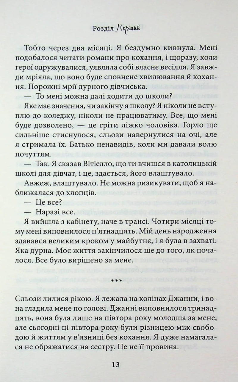 Пов'язані честю