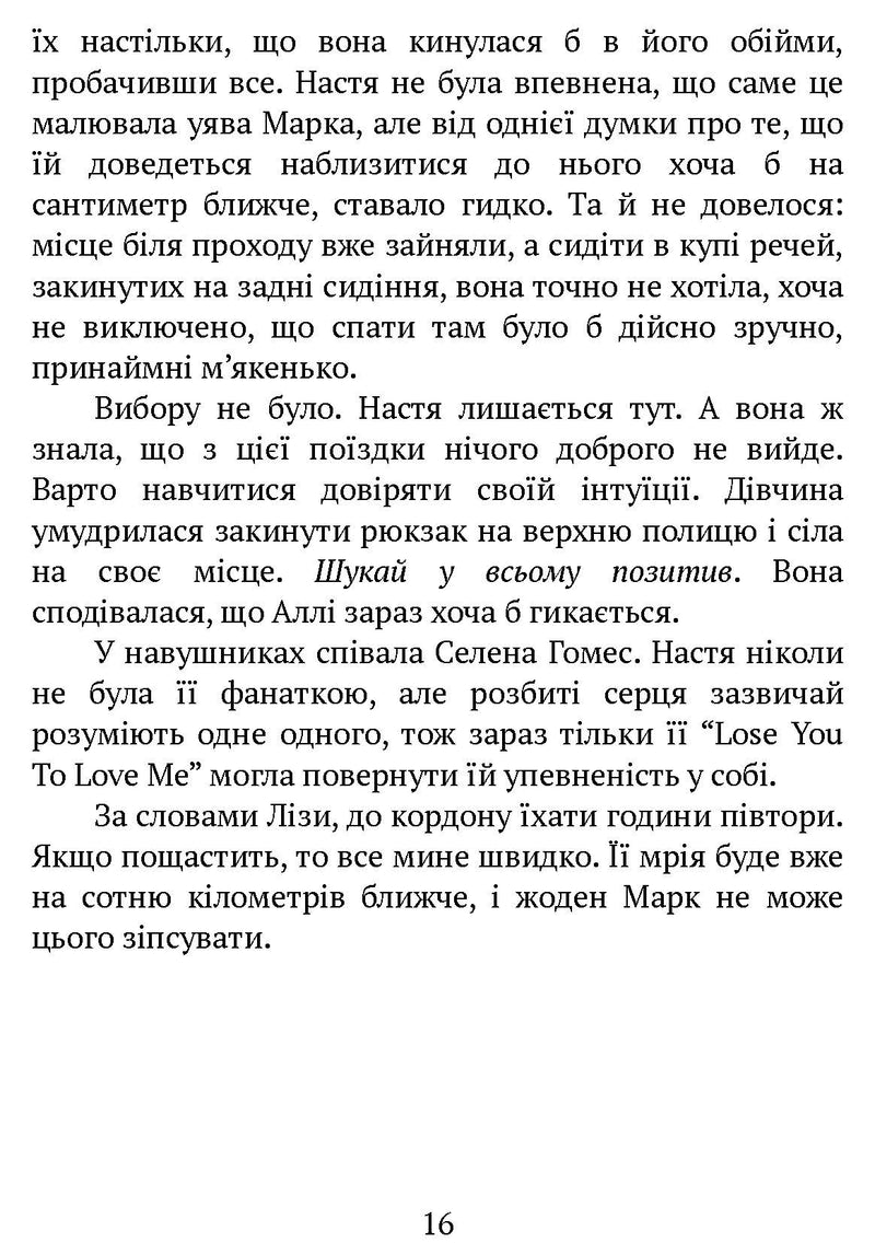 Знайти тебе на Різдво
