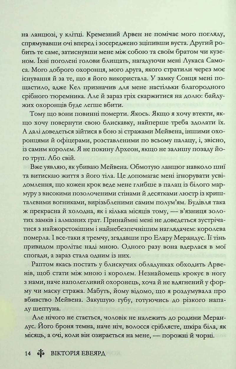 Королівська клітка