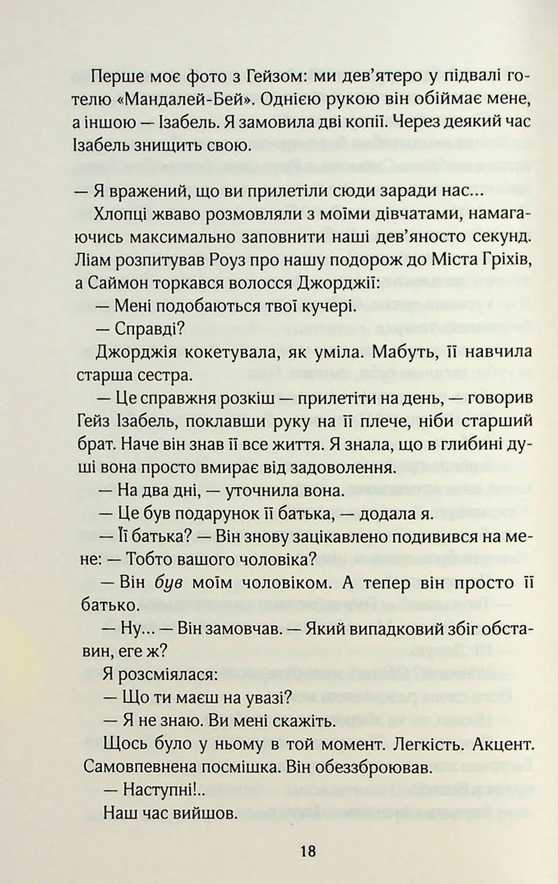 Твій образ