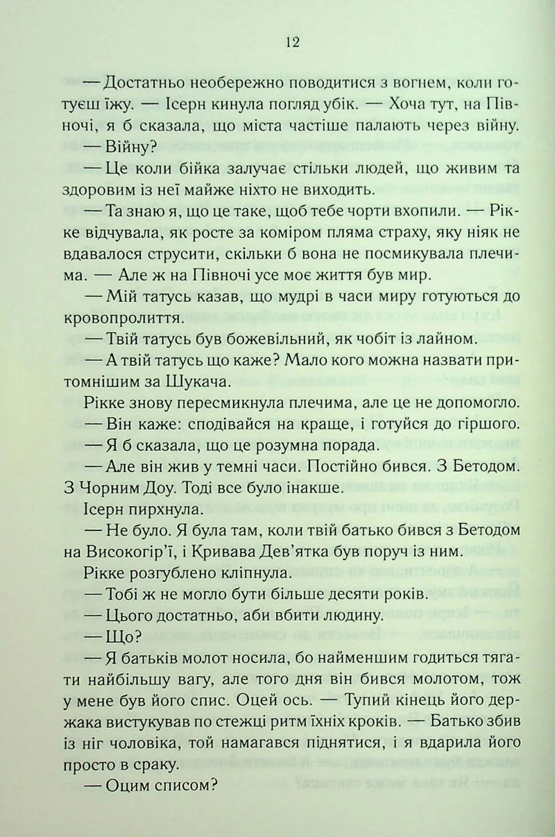 Трохи ненависті