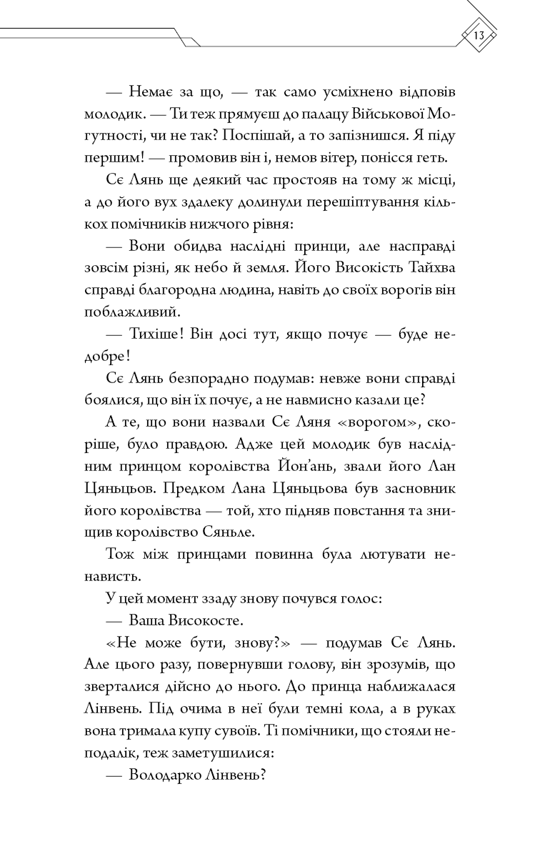 Благословення Небесного Урядника. Том 2