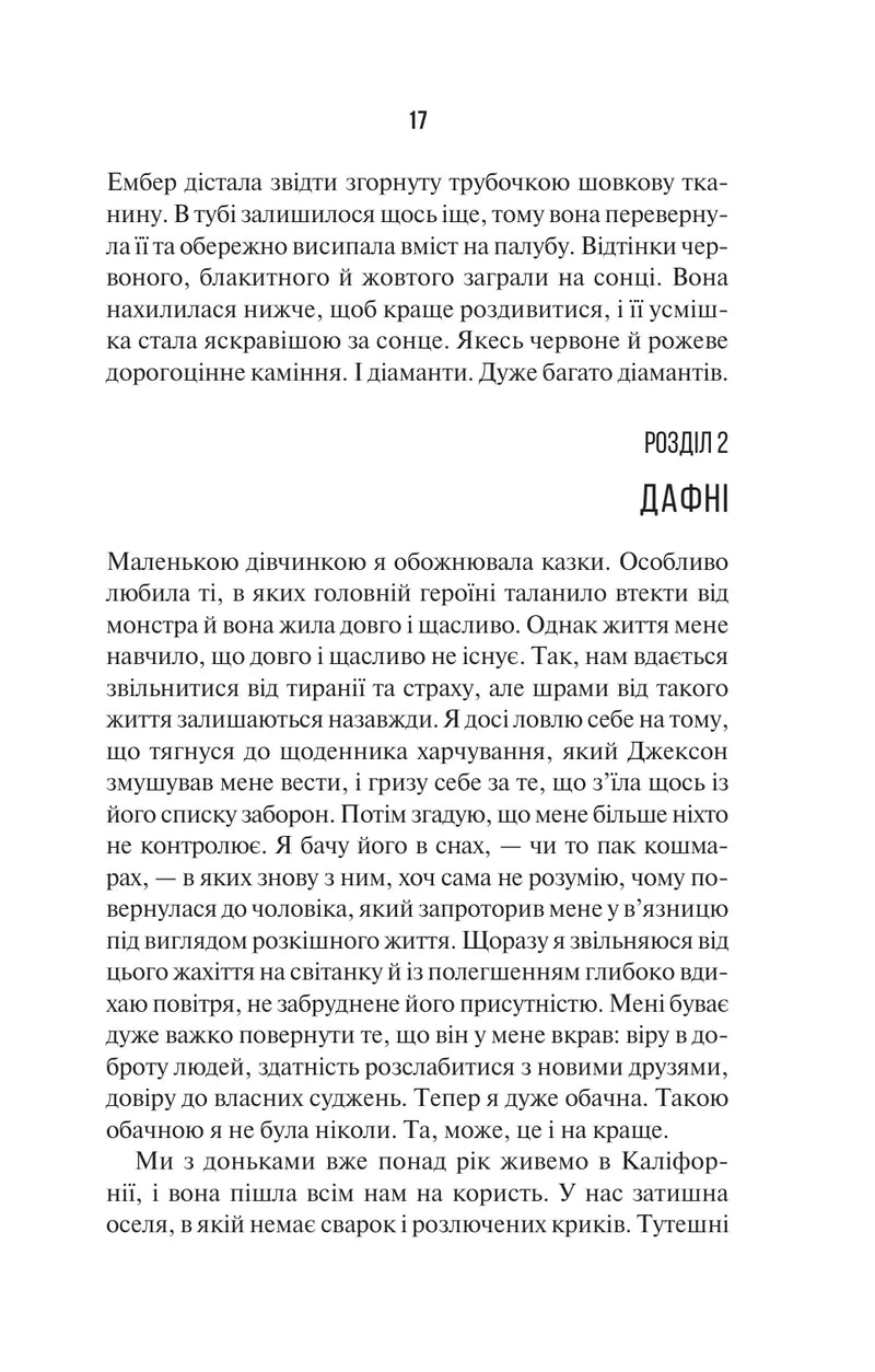 Наступна місис Перріш