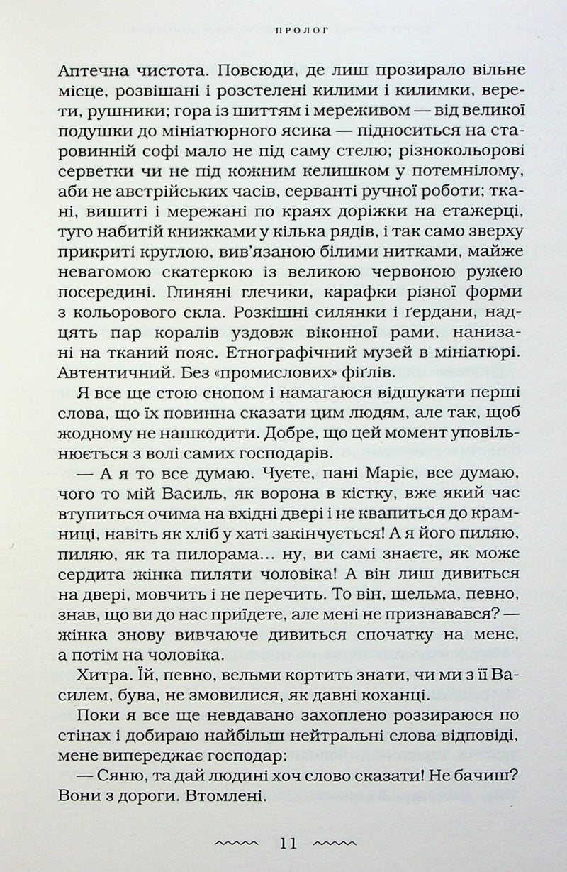 Жінці можна довіряти