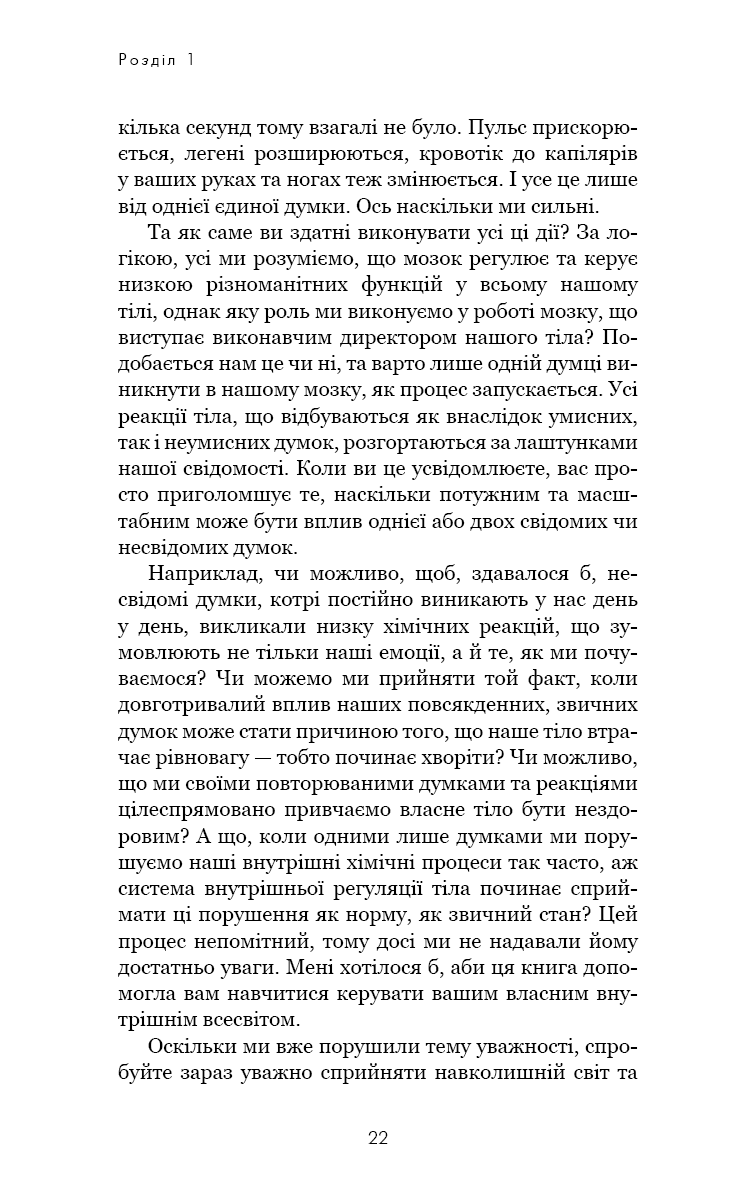 Розвивай свій мозок. Наука, що змінює розум