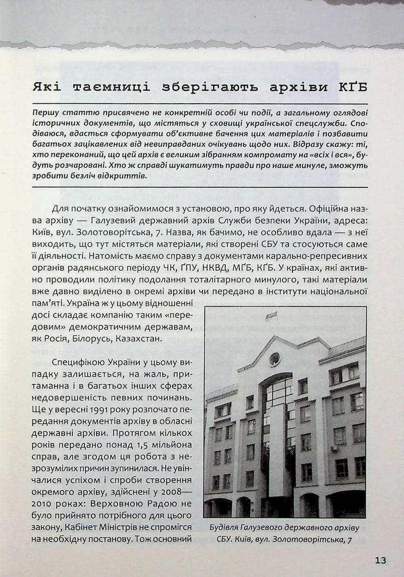 Україна. Історія з грифом «Секретно»