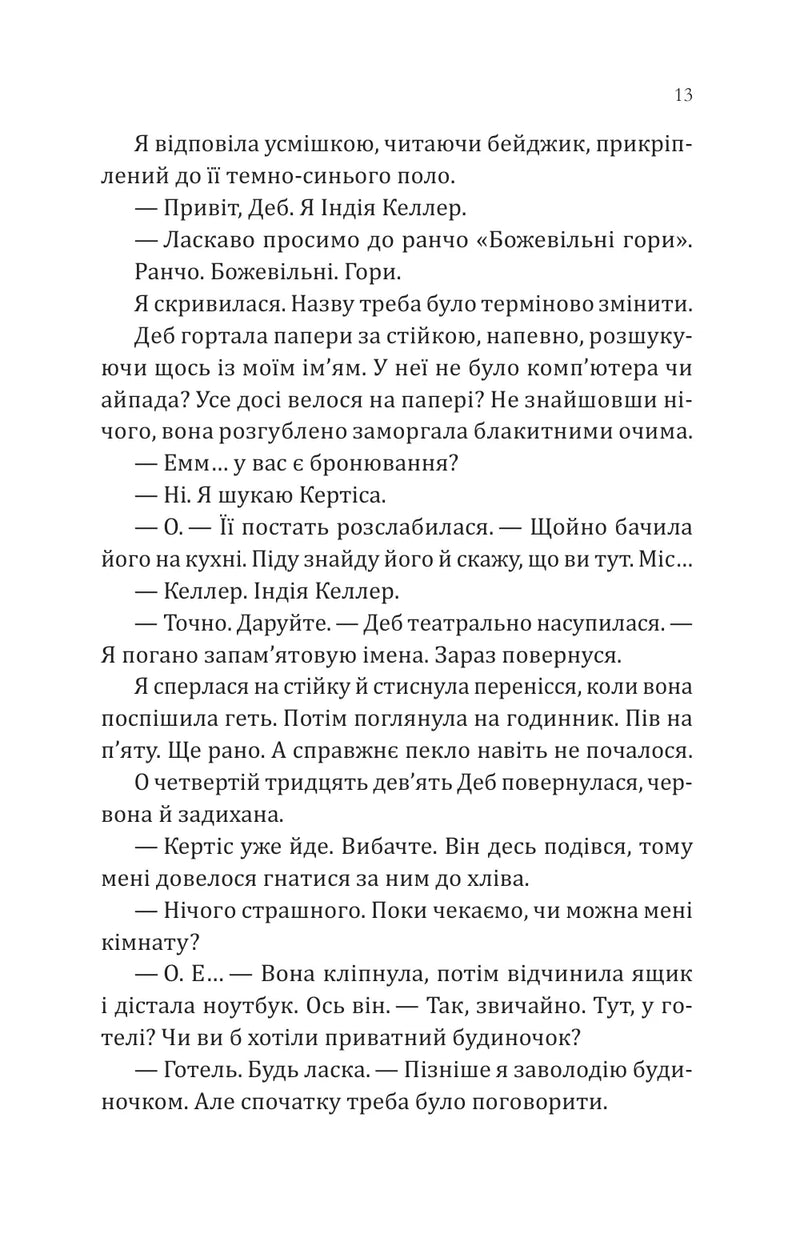 Сплетені стежки