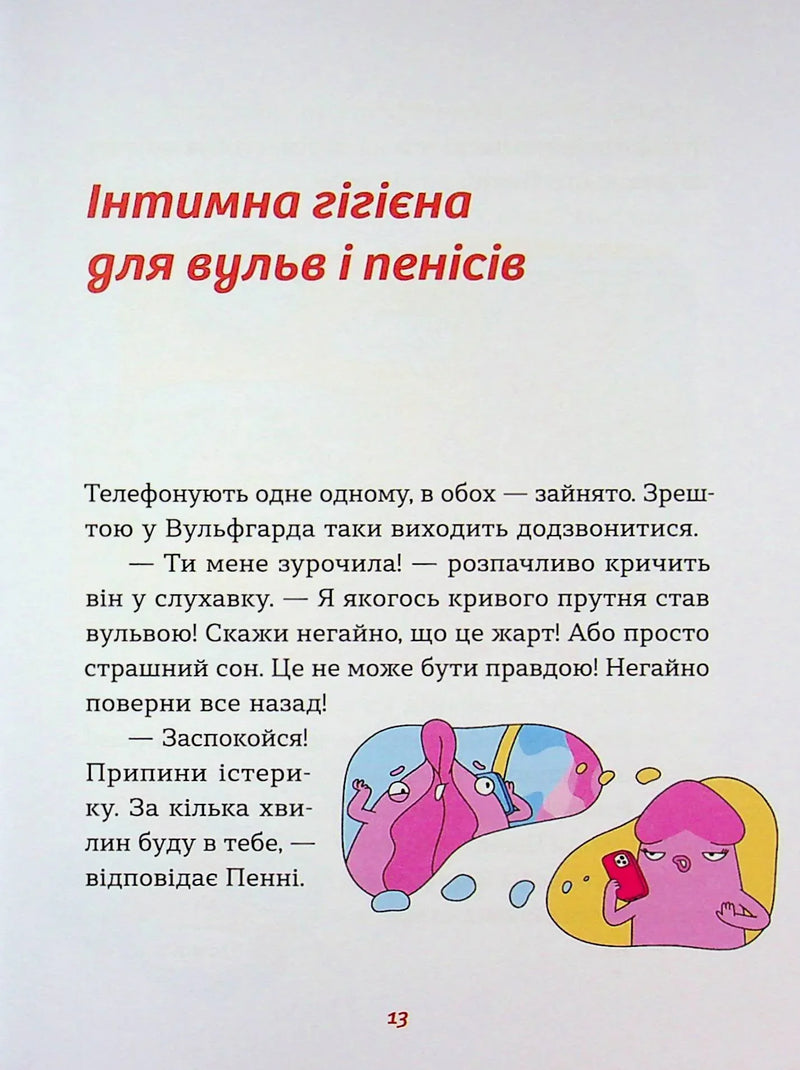 Інструкції до сексу не надаються. Уся правда про стосунки, безпеку й задоволення