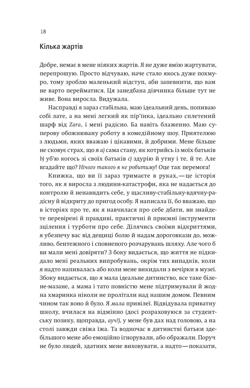 Купи собі той довбаний букет: та інші способи зібратися докупи від тієї, котрій вдалось