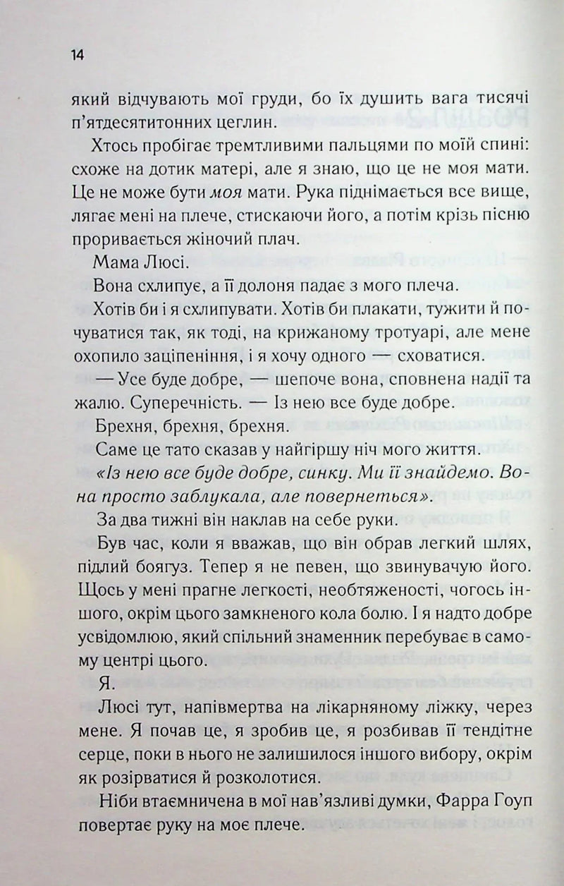 Посібник песиміста з кохання